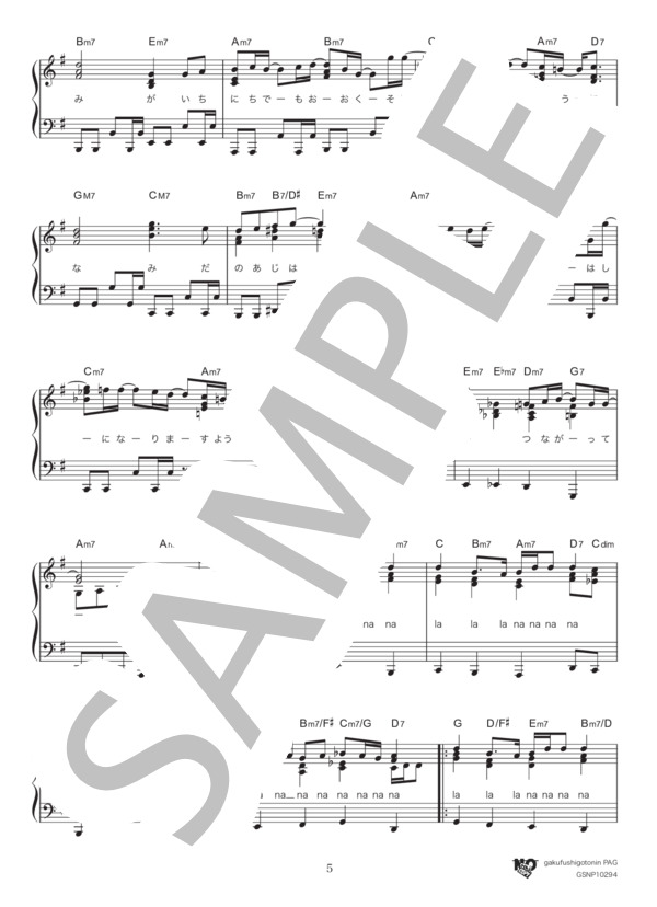 Family Song (星野 源) / ピアノソロ 中級 - サンプル譜面 5/5