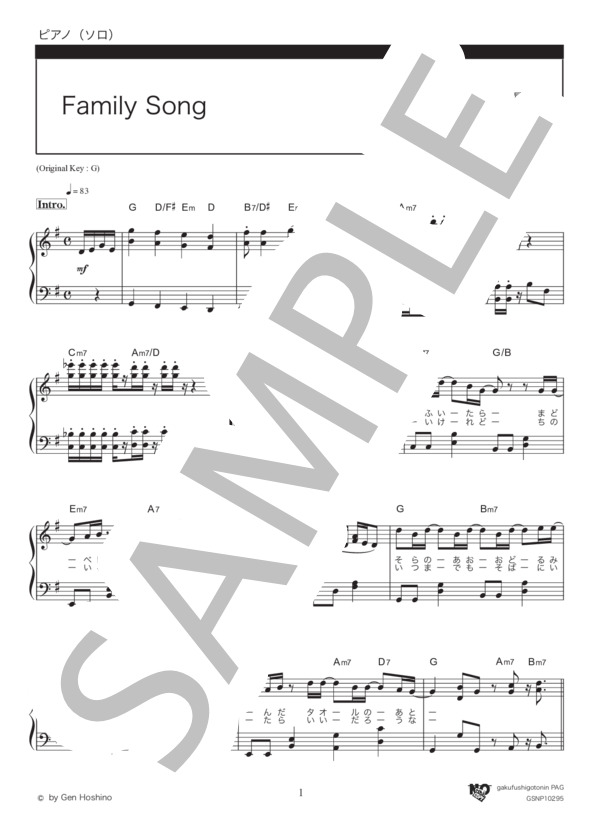 Family Song (星野 源) / ピアノソロ 初〜中級 - サンプル譜面 1/5