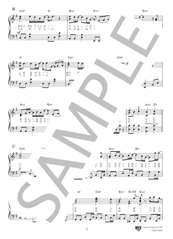 Family Song (星野 源) / ピアノソロ 初〜中級 - サンプル譜面 2/5