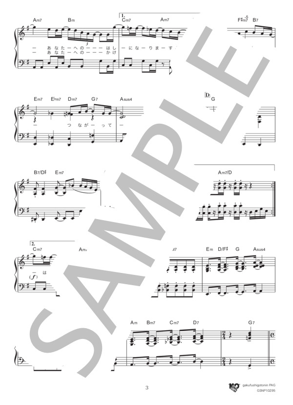 Family Song (星野 源) / ピアノソロ 初〜中級 - サンプル譜面 3/5