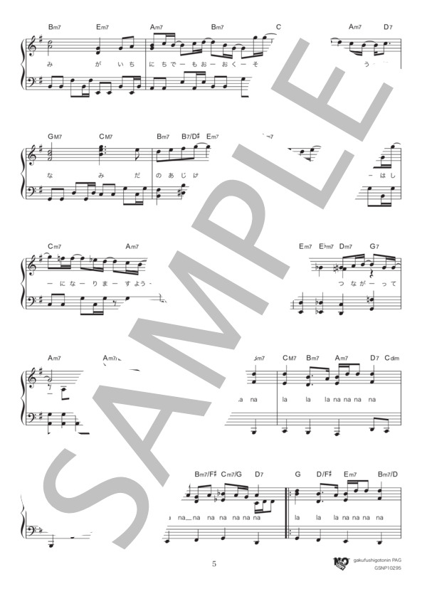 Family Song (星野 源) / ピアノソロ 初〜中級 - サンプル譜面 5/5