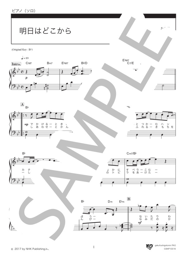 明日はどこから (松 たか子) / ピアノソロ 初〜中級 - サンプル譜面 1/3