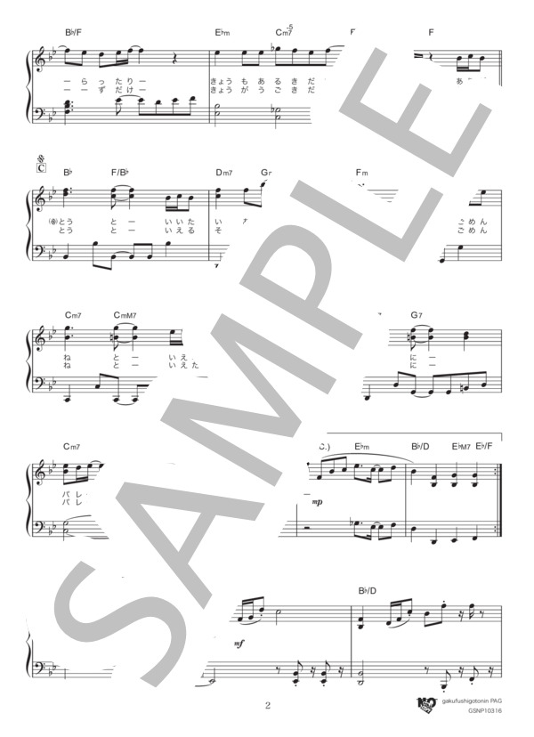 明日はどこから (松 たか子) / ピアノソロ 初〜中級 - サンプル譜面 2/3