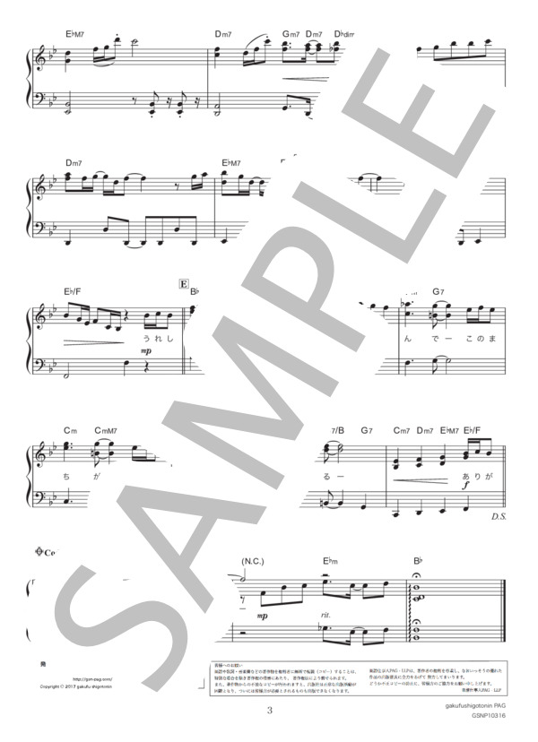 明日はどこから (松 たか子) / ピアノソロ 初〜中級 - サンプル譜面 3/3