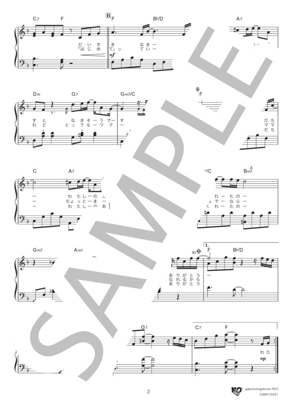 トモエ学園 / ヘ長調 (福山 雅治) / ピアノソロ 初〜中級 - サンプル譜面 2/4