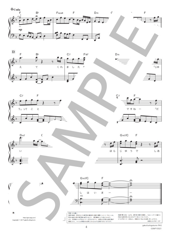 トモエ学園 / ヘ長調 (福山 雅治) / ピアノソロ 初〜中級 - サンプル譜面 4/4