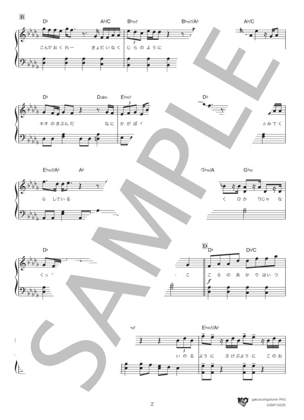 here comes my love (Mr.Children) / ピアノソロ 初級 - サンプル譜面 2/5