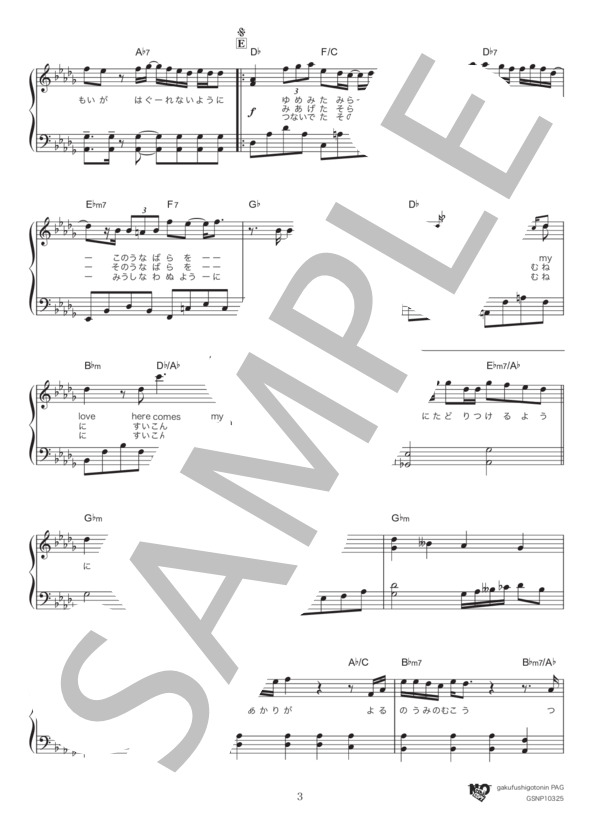 here comes my love (Mr.Children) / ピアノソロ 初級 - サンプル譜面 3/5