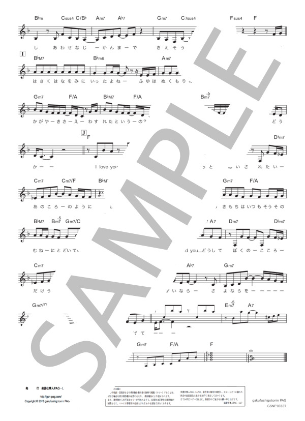 I LOVE YOU (クリス・ハート) / メロディ その他 - サンプル譜面 3/3