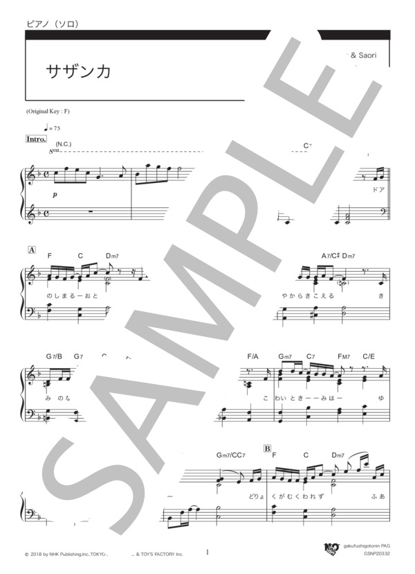 サザンカ (SEKAI NO OWARI) / ピアノソロ 中〜上級 - サンプル譜面 1/5