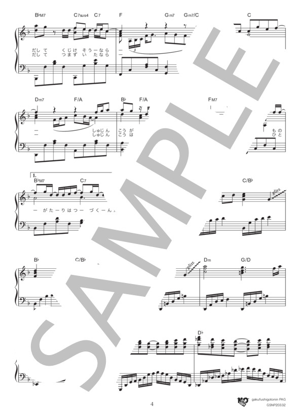 サザンカ (SEKAI NO OWARI) / ピアノソロ 中〜上級 - サンプル譜面 4/5