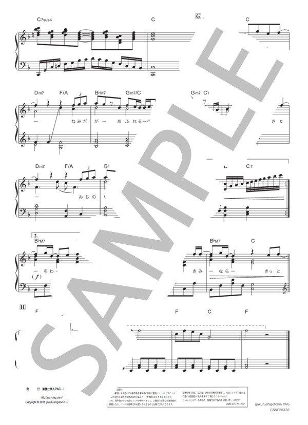 サザンカ (SEKAI NO OWARI) / ピアノソロ 中〜上級 - サンプル譜面 5/5