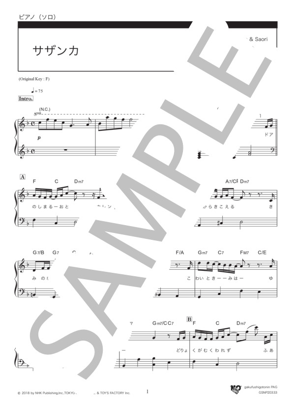 サザンカ (SEKAI NO OWARI) / ピアノソロ 入門〜初級 - サンプル譜面 1/5
