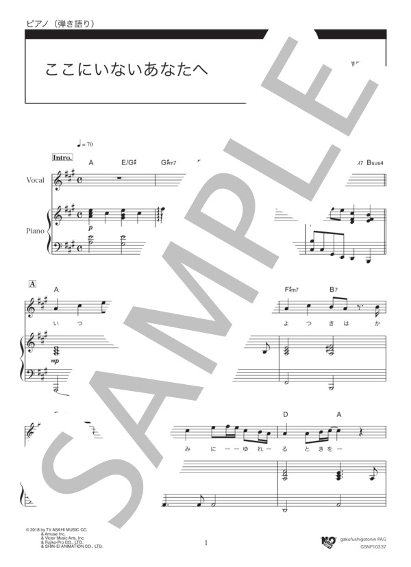 ここにいないあなたへ (星野 源) / ピアノ弾き語り 中級 - サンプル譜面 1/5