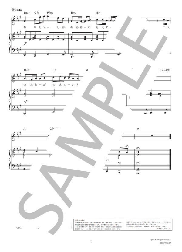 ここにいないあなたへ (星野 源) / ピアノ弾き語り 中級 - サンプル譜面 5/5