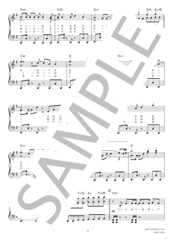 螺旋 (崎山 つばさ with 桜men) / ピアノソロ 中〜上級 - サンプル譜面 3/5