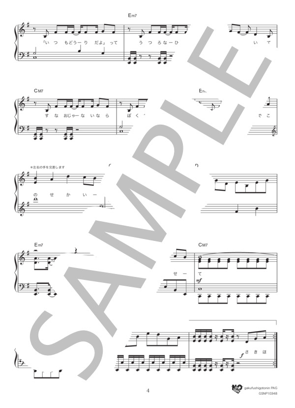 螺旋 (崎山 つばさ with 桜men) / ピアノソロ 中〜上級 - サンプル譜面 4/5