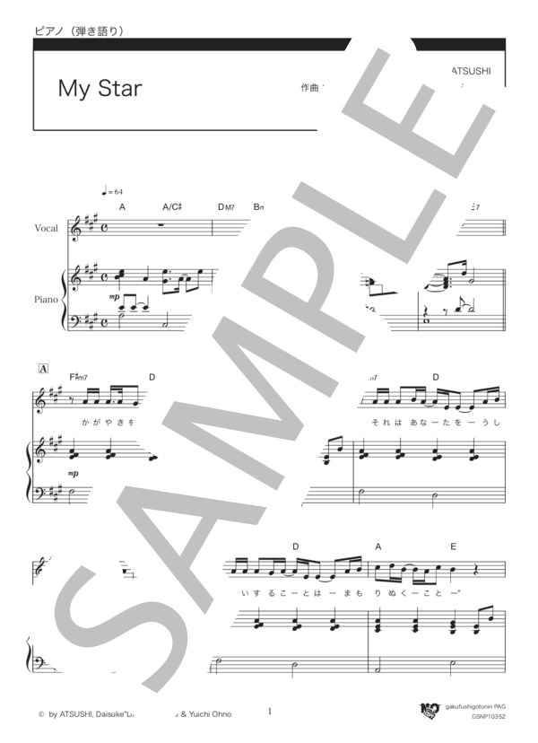 My Star (EXILE) / ピアノ弾き語り 中級 - サンプル譜面 1/5