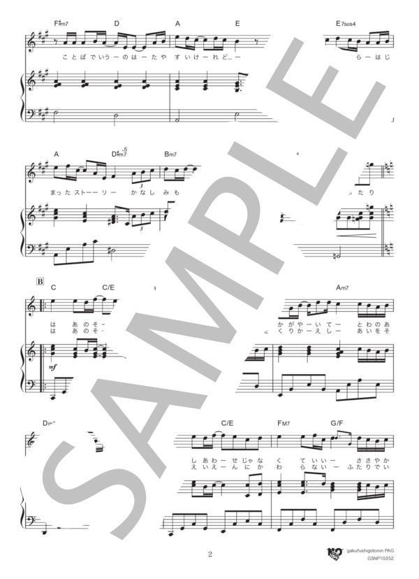 My Star (EXILE) / ピアノ弾き語り 中級 - サンプル譜面 2/5