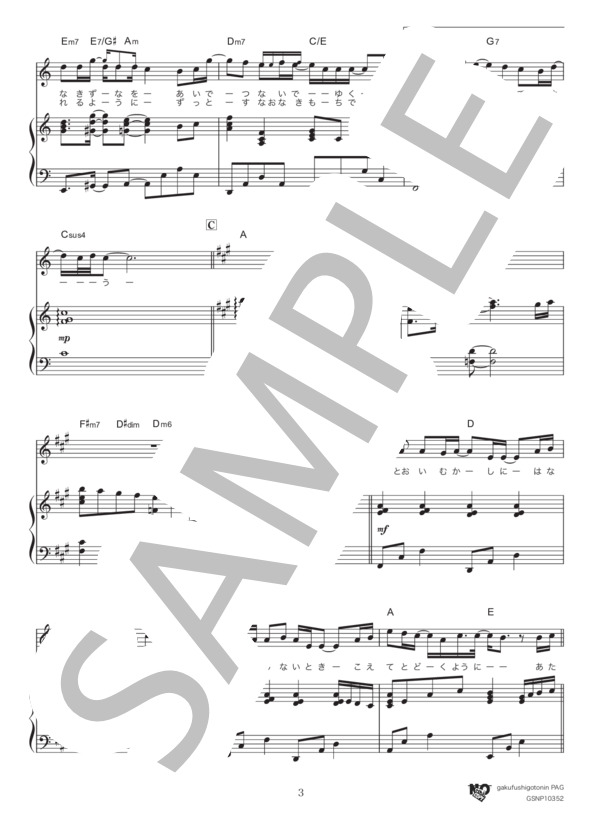 My Star (EXILE) / ピアノ弾き語り 中級 - サンプル譜面 3/5