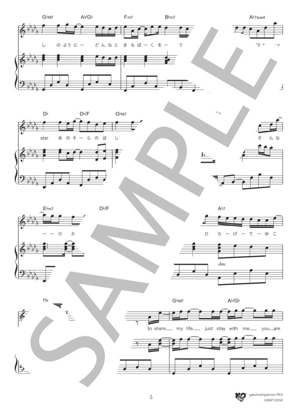 My Star (EXILE) / ピアノ弾き語り 中級 - サンプル譜面 5/5