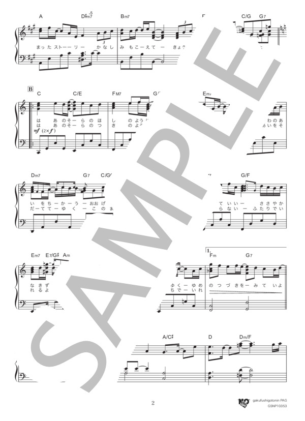 My Star (EXILE) / ピアノソロ 中級 - サンプル譜面 2/5
