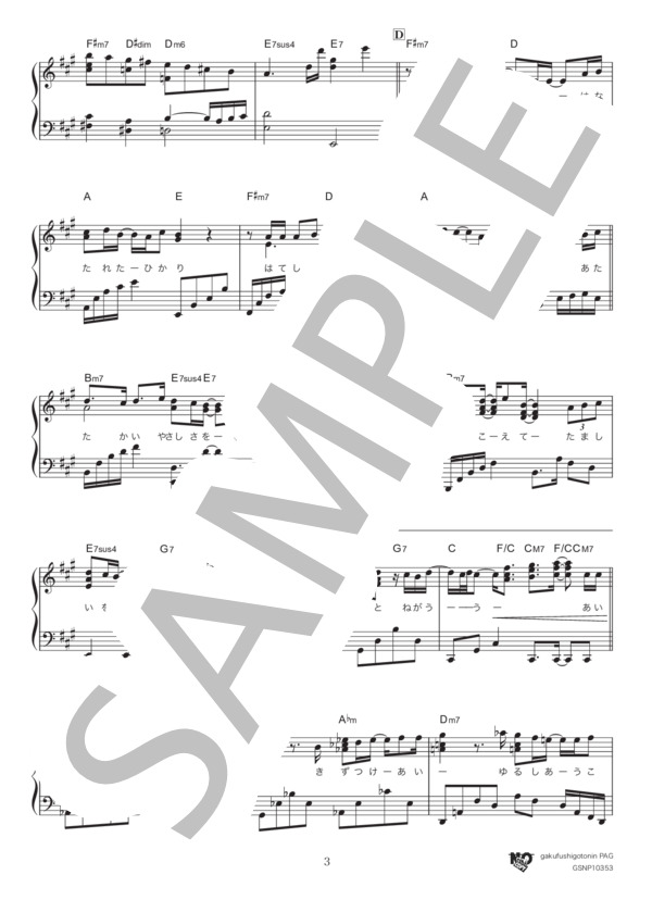 My Star (EXILE) / ピアノソロ 中級 - サンプル譜面 3/5
