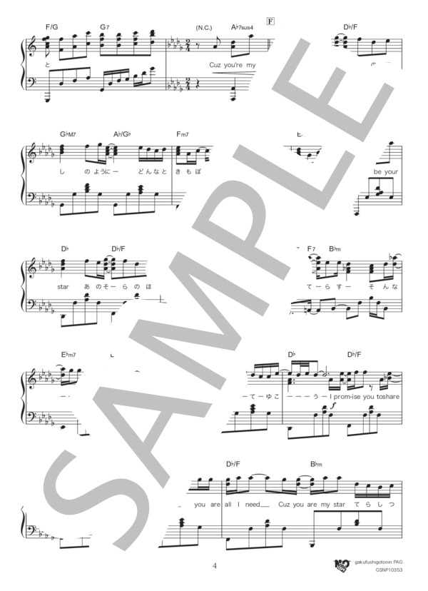 My Star (EXILE) / ピアノソロ 中級 - サンプル譜面 4/5