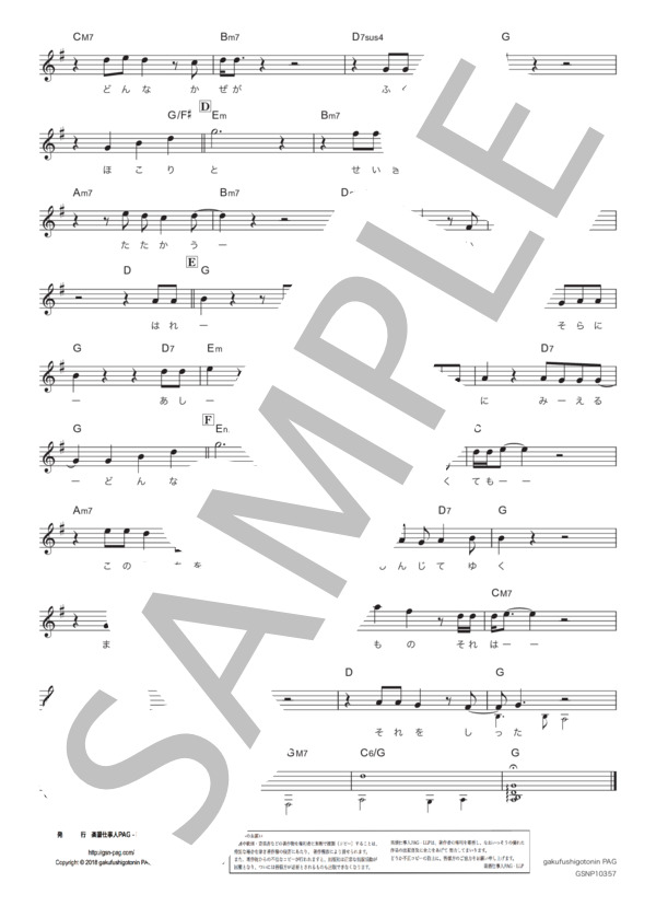 この道を (小田 和正) / メロディ その他 - サンプル譜面 2/2