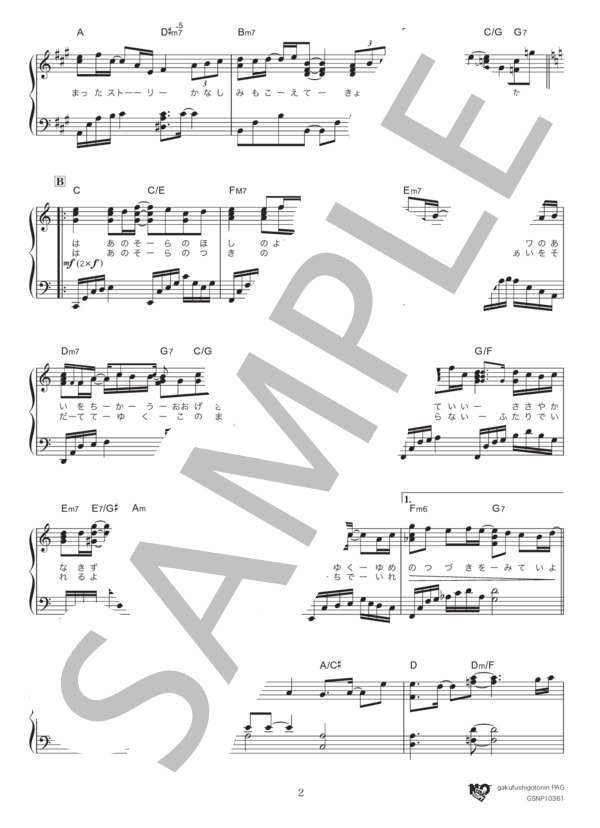 My Star (EXILE) / ピアノソロ 上級 - サンプル譜面 2/5