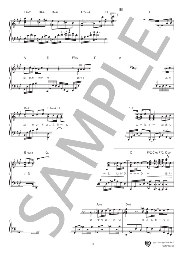 My Star (EXILE) / ピアノソロ 上級 - サンプル譜面 3/5