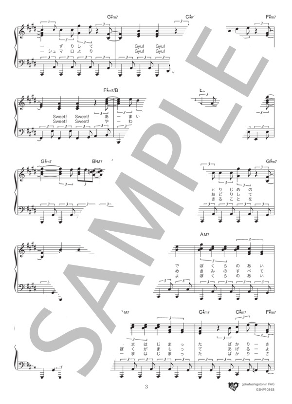 ミライのテーマ (山下 達郎) / ピアノソロ 中級 - サンプル譜面 3/5