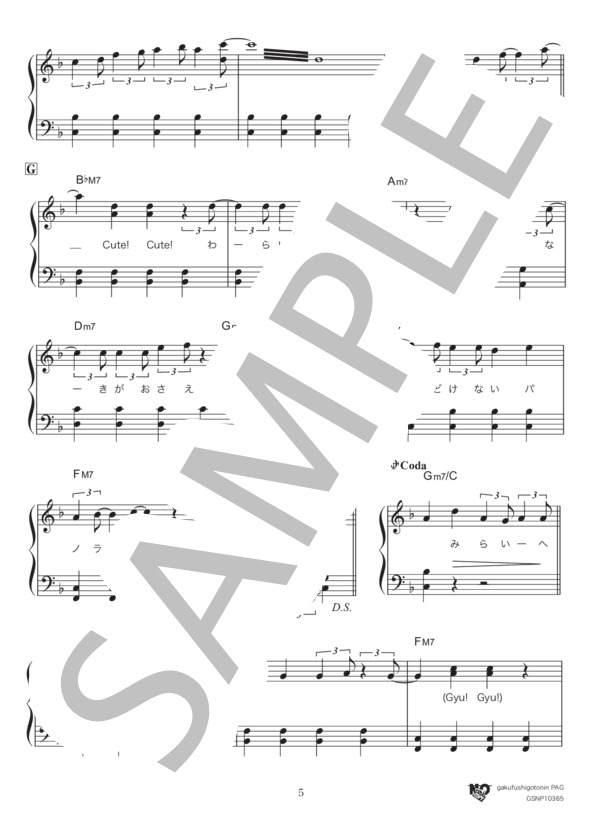 ミライのテーマ（ヘ長調） (山下 達郎) / ピアノソロ 初級 - サンプル譜面 5/5