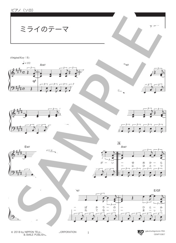 ミライのテーマ (山下 達郎) / ピアノソロ 初〜中級 - サンプル譜面 1/5