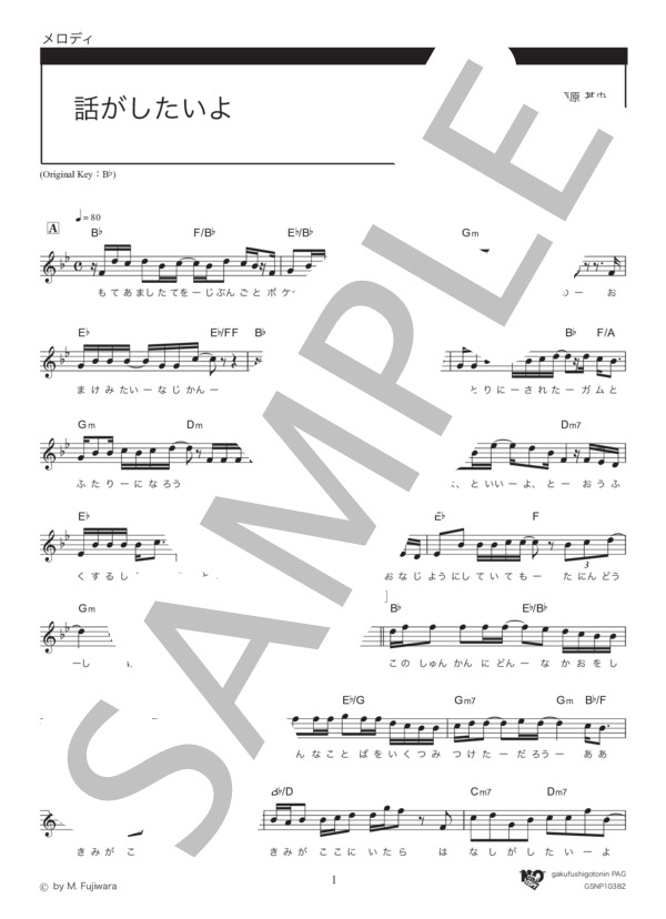 話がしたいよ (BUMP OF CHICKEN) / メロディ その他 - サンプル譜面 1/3