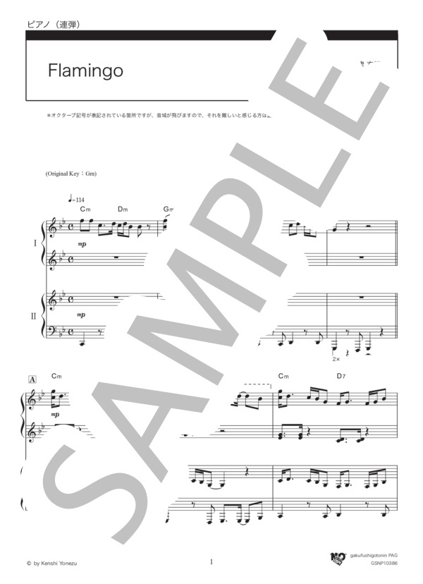 Flamingo (米津 玄師) / ピアノ連弾 中級 - サンプル譜面 1/5