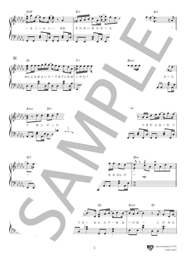 オールドファッション (back number) / ピアノソロ 中級 - サンプル譜面 3/5