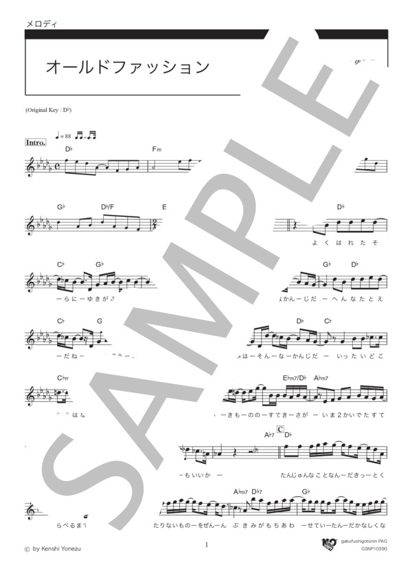 オールドファッション (back number) / メロディ その他 - サンプル譜面 1/3