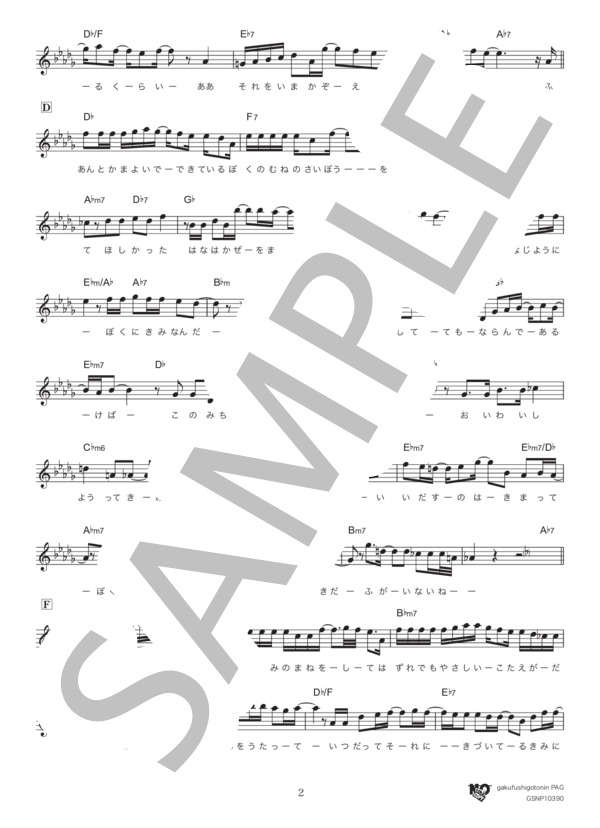 オールドファッション (back number) / メロディ その他 - サンプル譜面 2/3