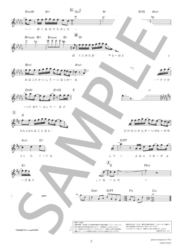 オールドファッション (back number) / メロディ その他 - サンプル譜面 3/3