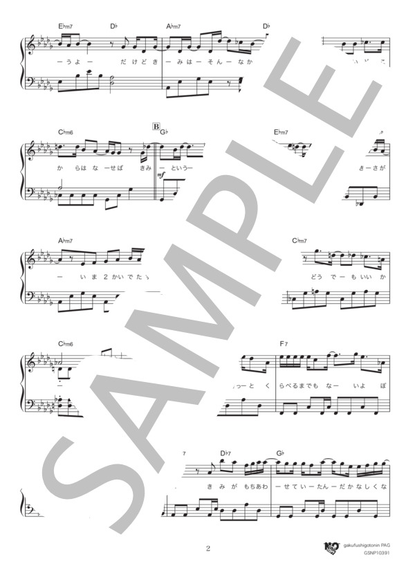 オールドファッション (back number) / ピアノソロ 初〜中級 - サンプル譜面 2/5