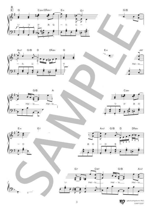 Hello Song (星野 源) / ピアノソロ 中級 - サンプル譜面 3/5