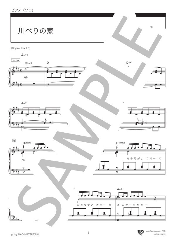 川べりの家 (松崎 ナオ) / ピアノソロ 中級 - サンプル譜面 1/4