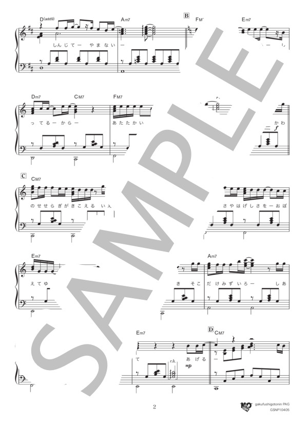 川べりの家 (松崎 ナオ) / ピアノソロ 中級 - サンプル譜面 2/4