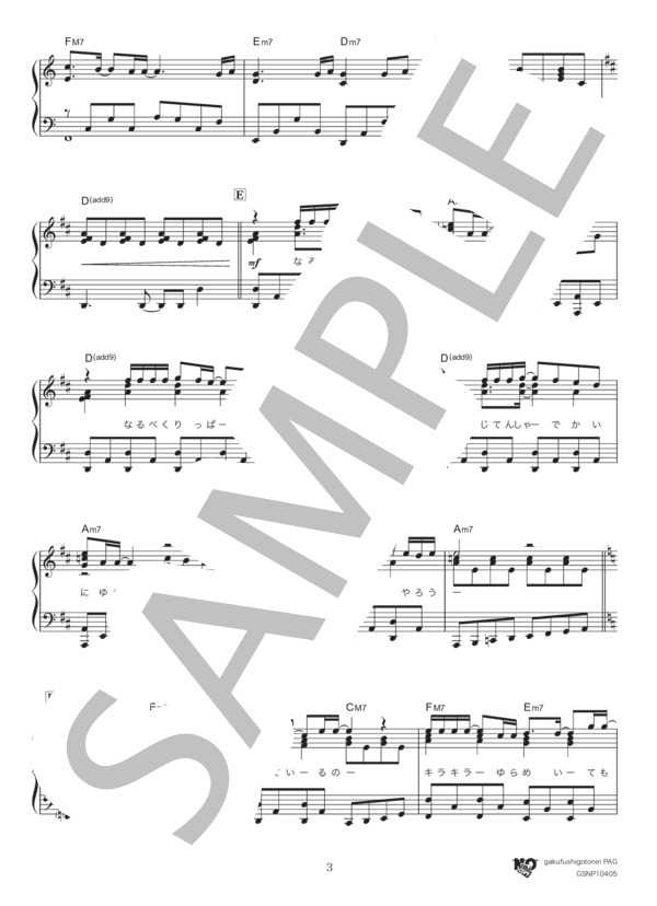 川べりの家 (松崎 ナオ) / ピアノソロ 中級 - サンプル譜面 3/4