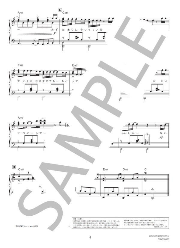 川べりの家 (松崎 ナオ) / ピアノソロ 中級 - サンプル譜面 4/4