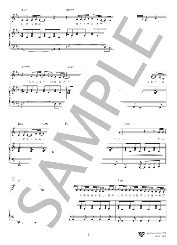 川べりの家 (松崎 ナオ) / ピアノ弾き語り 中級 - サンプル譜面 2/5