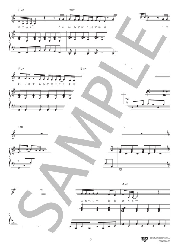 川べりの家 (松崎 ナオ) / ピアノ弾き語り 中級 - サンプル譜面 3/5