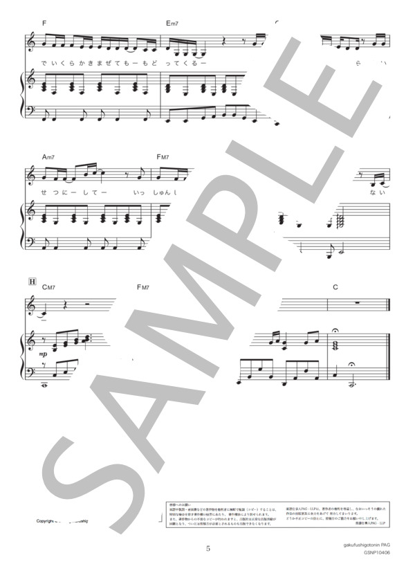 川べりの家 (松崎 ナオ) / ピアノ弾き語り 中級 - サンプル譜面 5/5