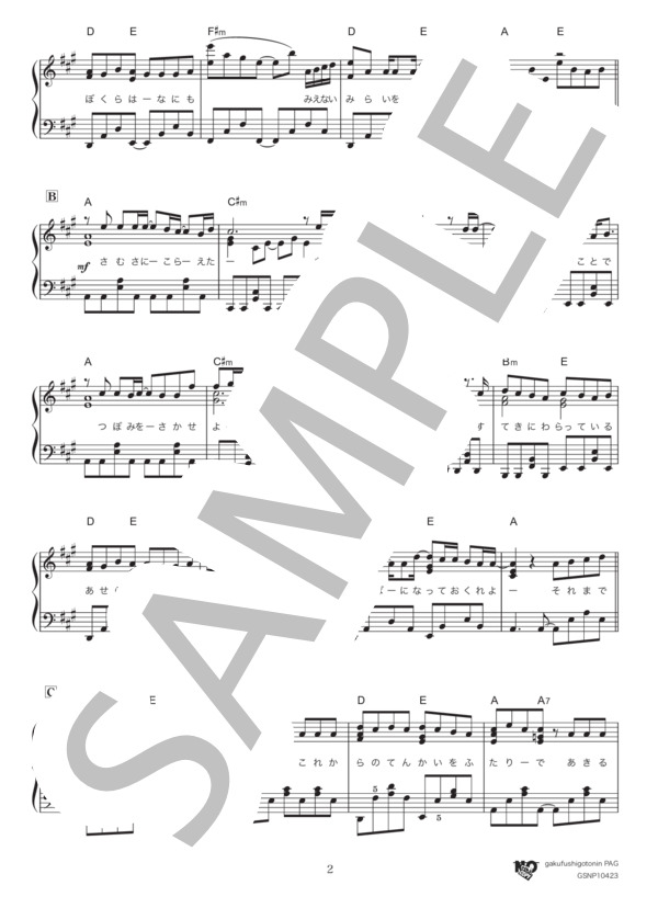 ハルノヒ (あいみょん) / ピアノソロ 中〜上級 - サンプル譜面 2/5